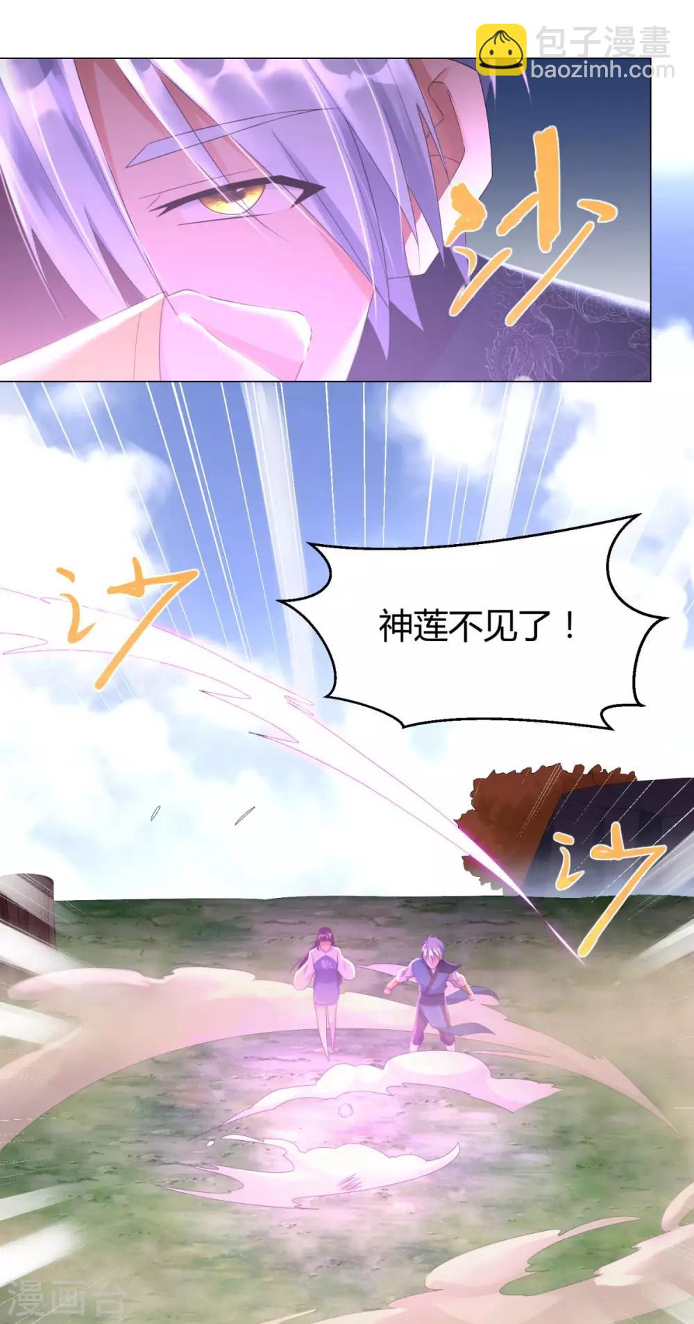 《至尊重生》第44话 魂种 第4页