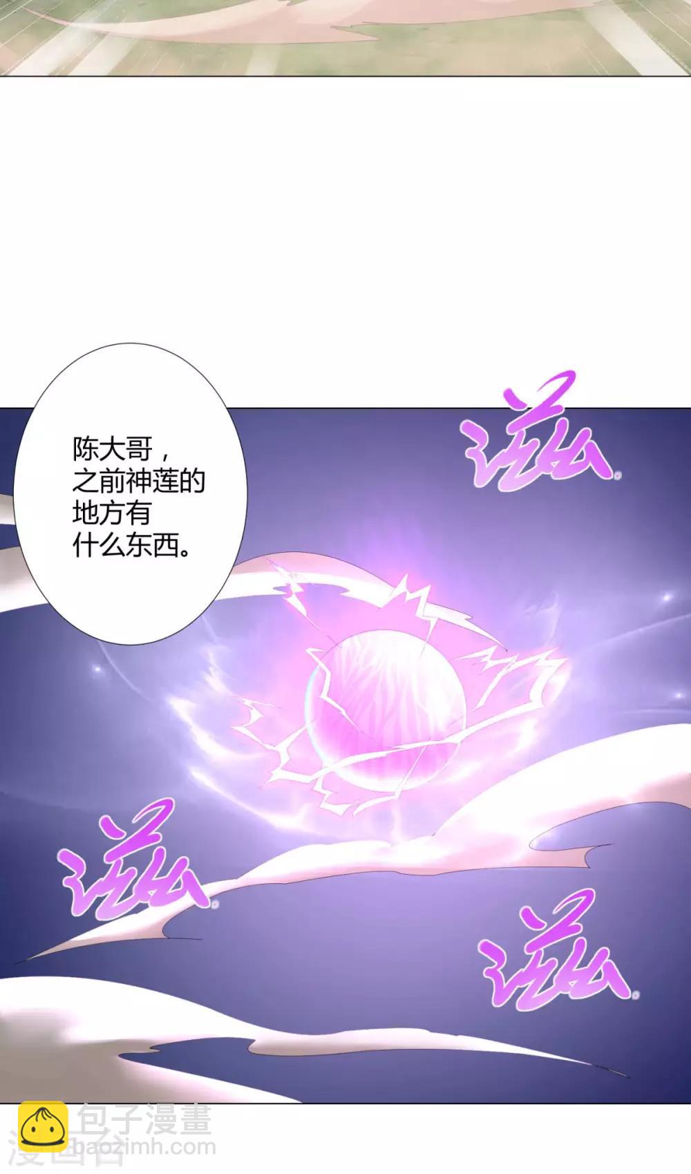 《至尊重生》第44话 魂种 第5页