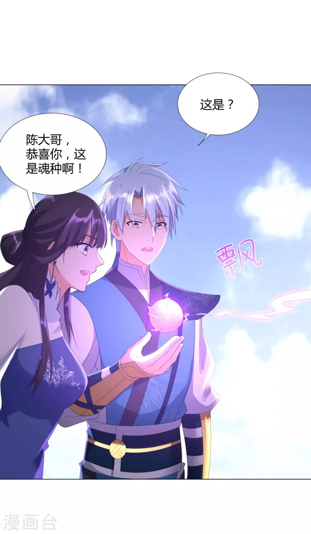 《至尊重生》第44话 魂种 第6页