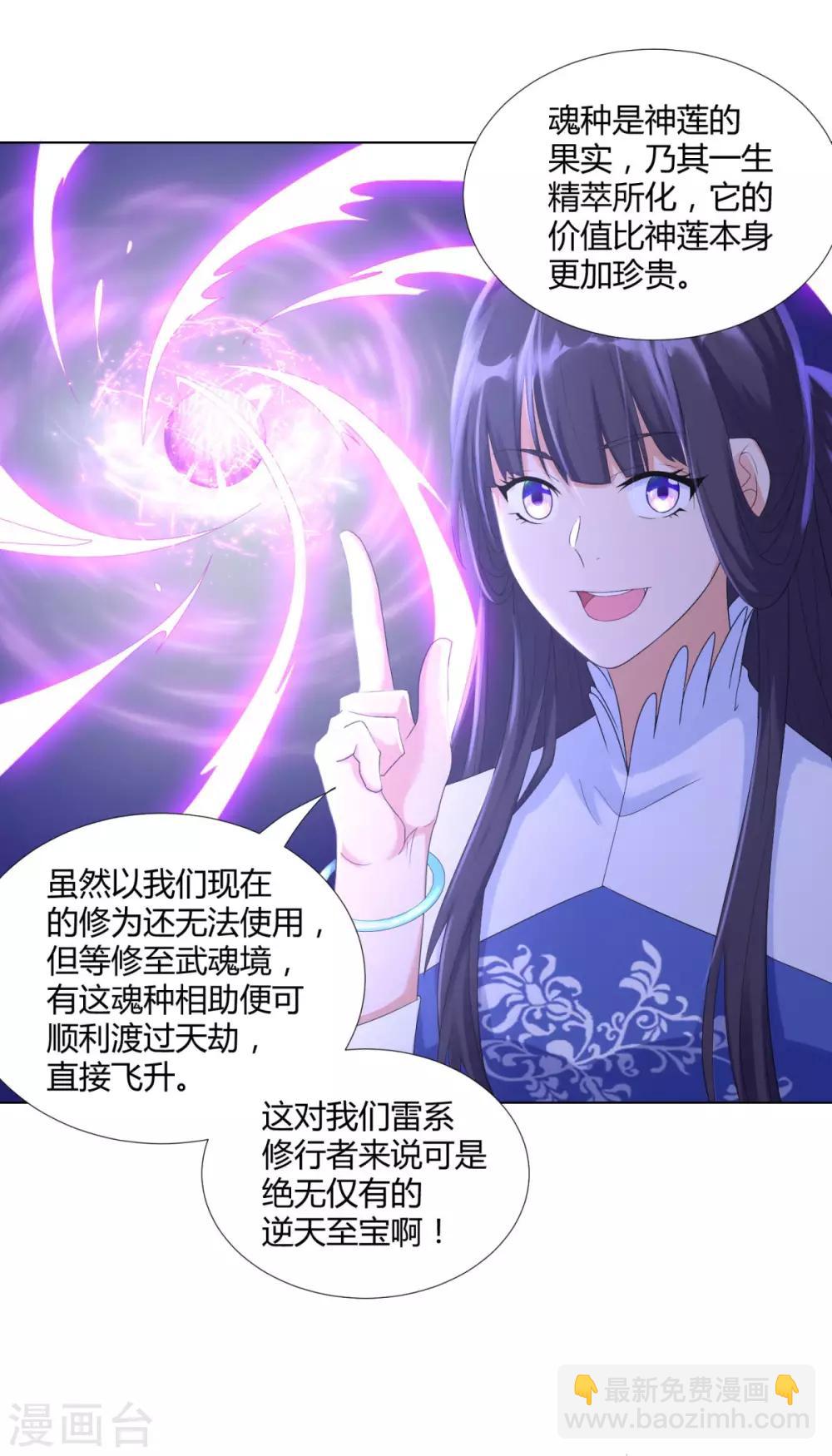 《至尊重生》第44话 魂种 第7页