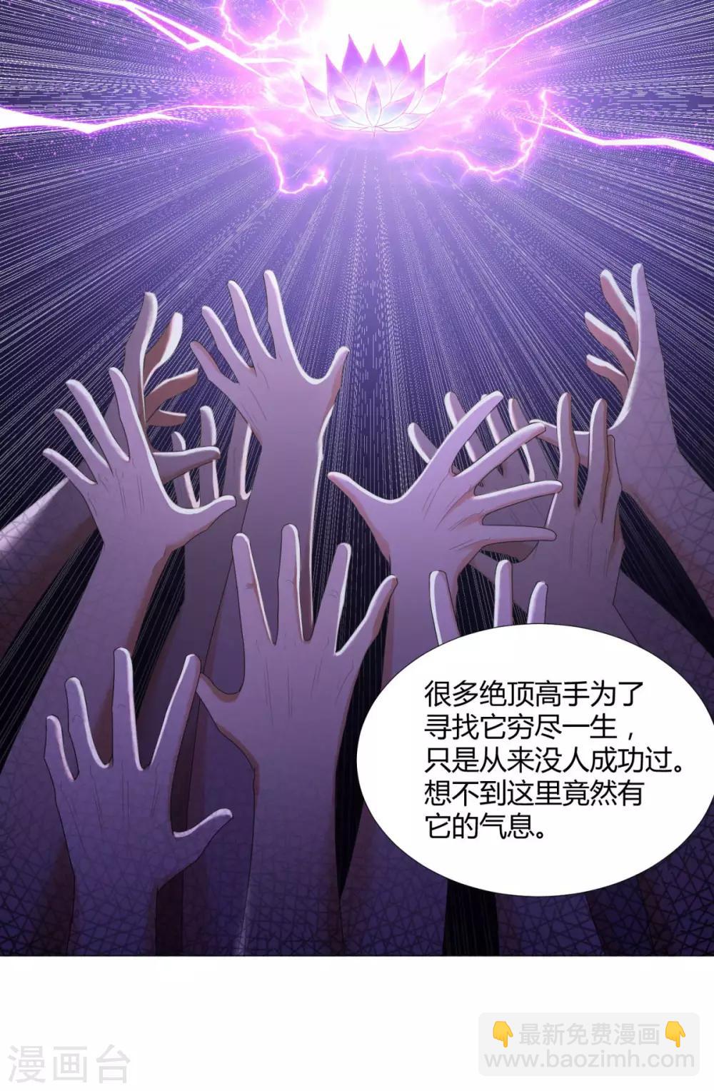 《至尊重生》第42话 劫雷神莲 第3页