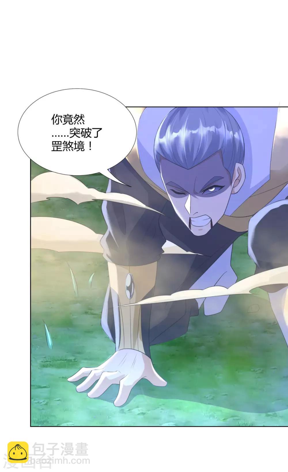 《至尊重生》第48话 突破罡煞 第20页