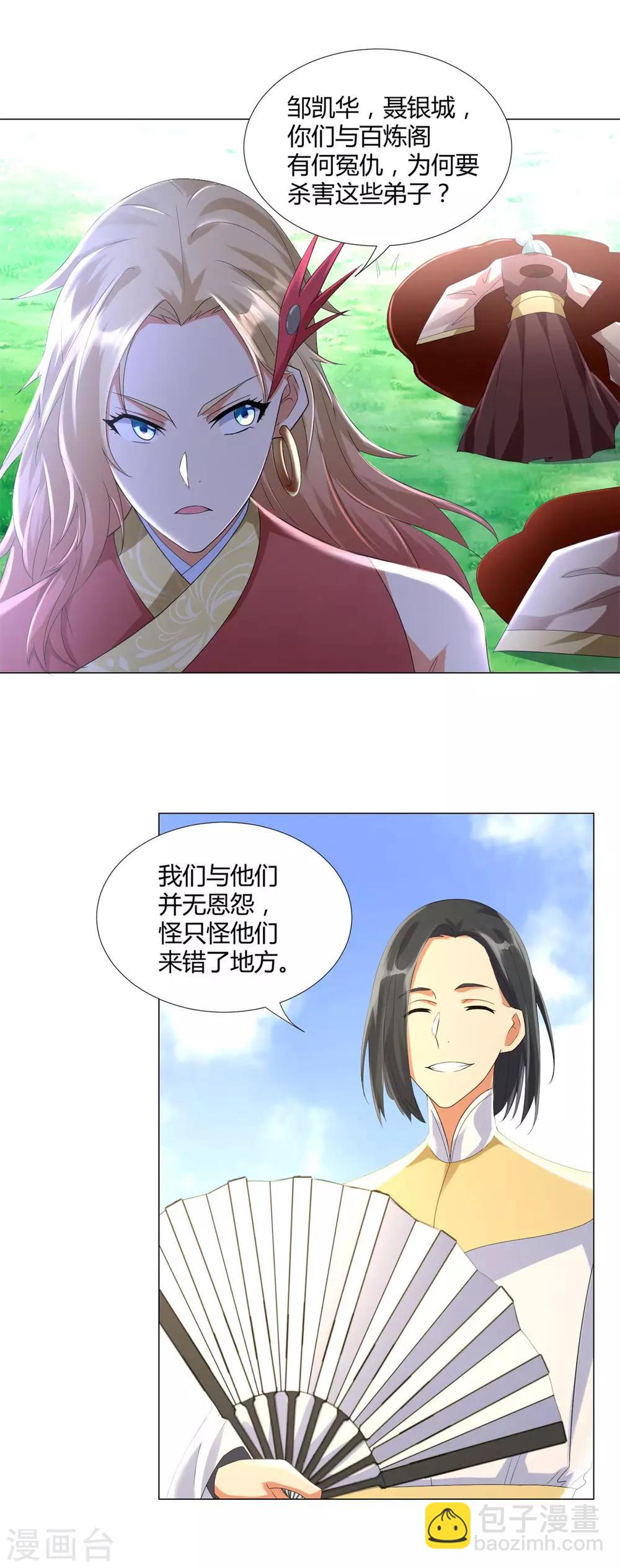《至尊重生》第45话 干坤弟子 第10页