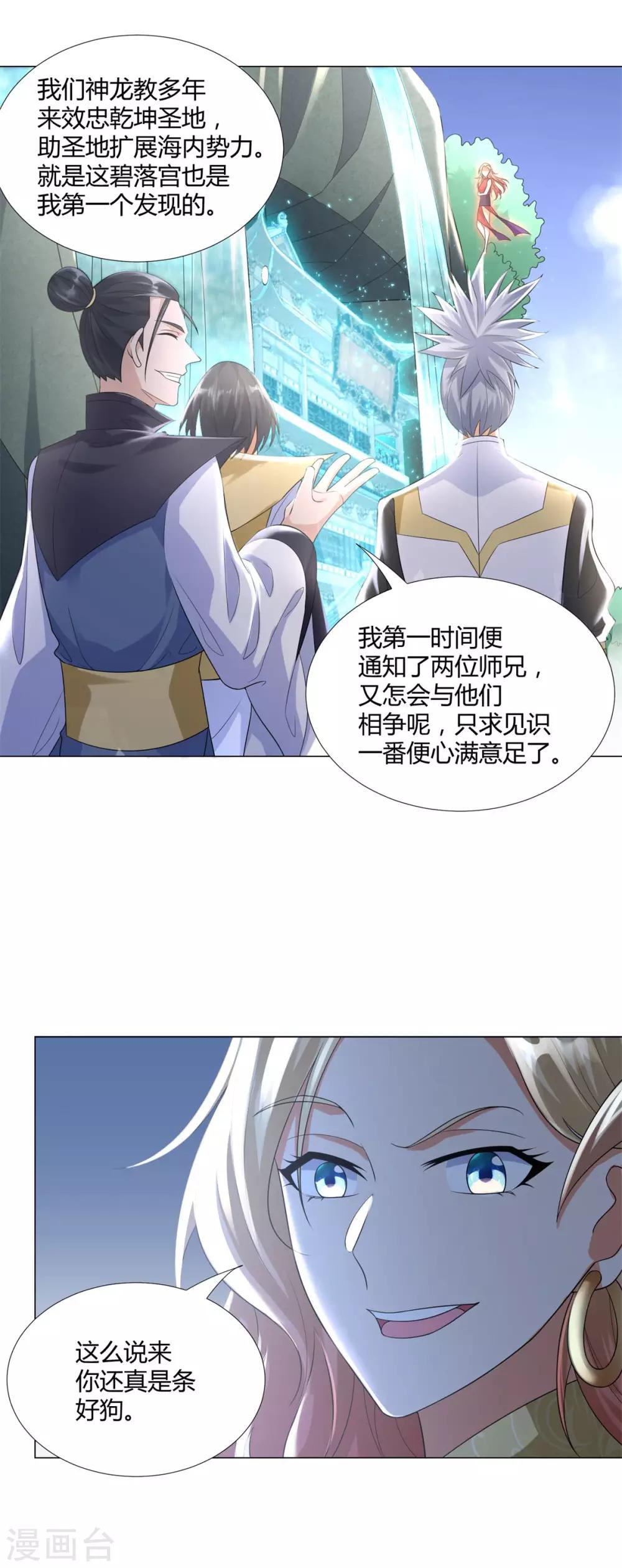 《至尊重生》第45话 干坤弟子 第18页