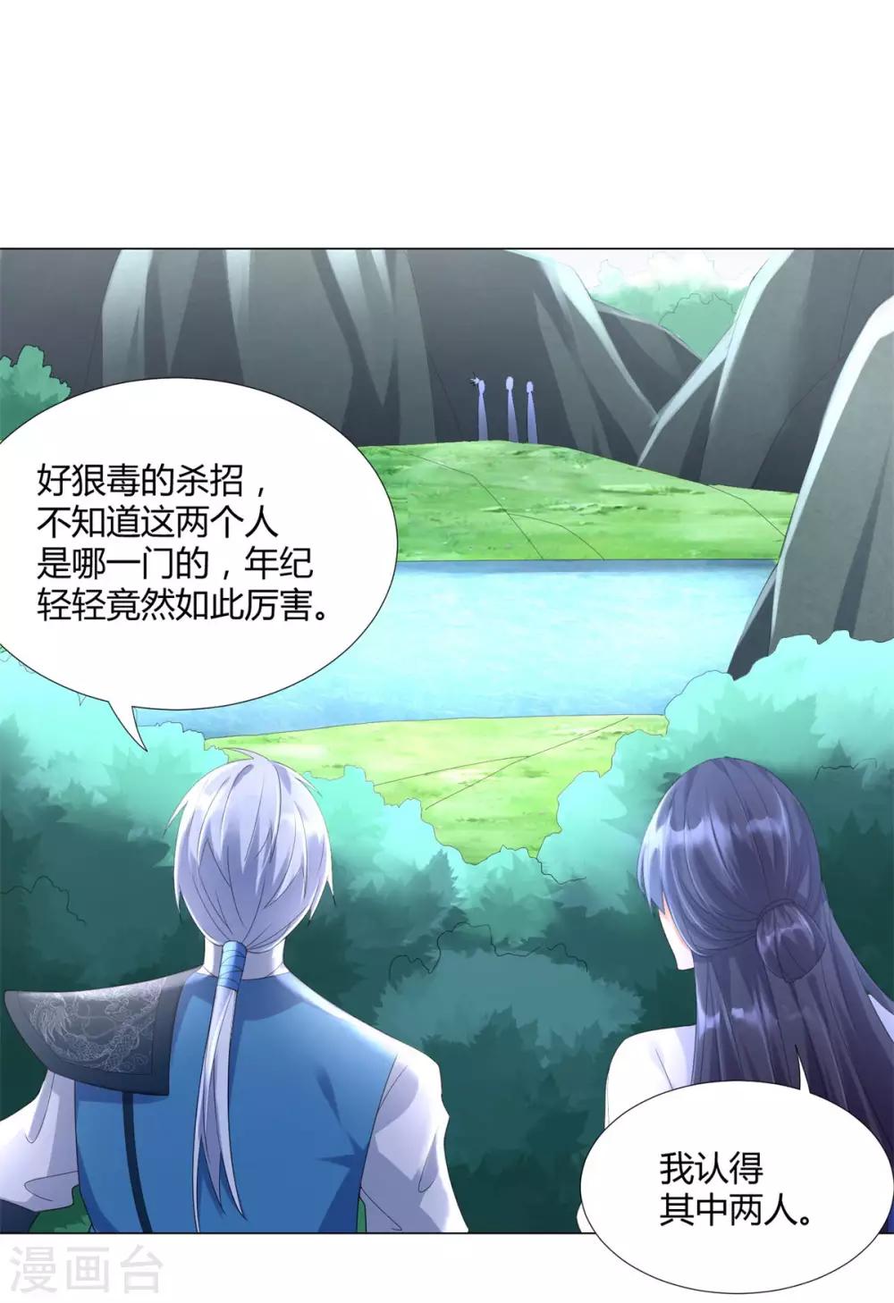 《至尊重生》第45话 干坤弟子 第2页