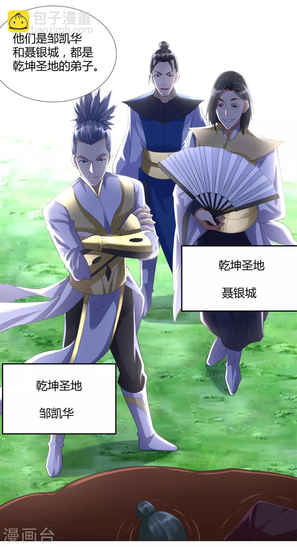 《至尊重生》第45话 干坤弟子 第3页