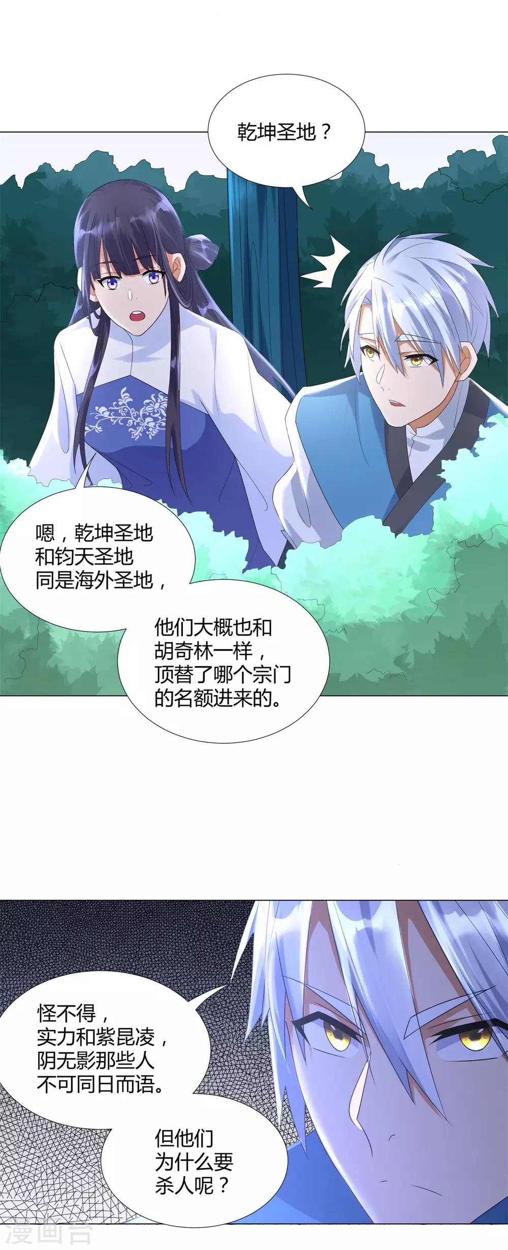 《至尊重生》第45话 干坤弟子 第4页