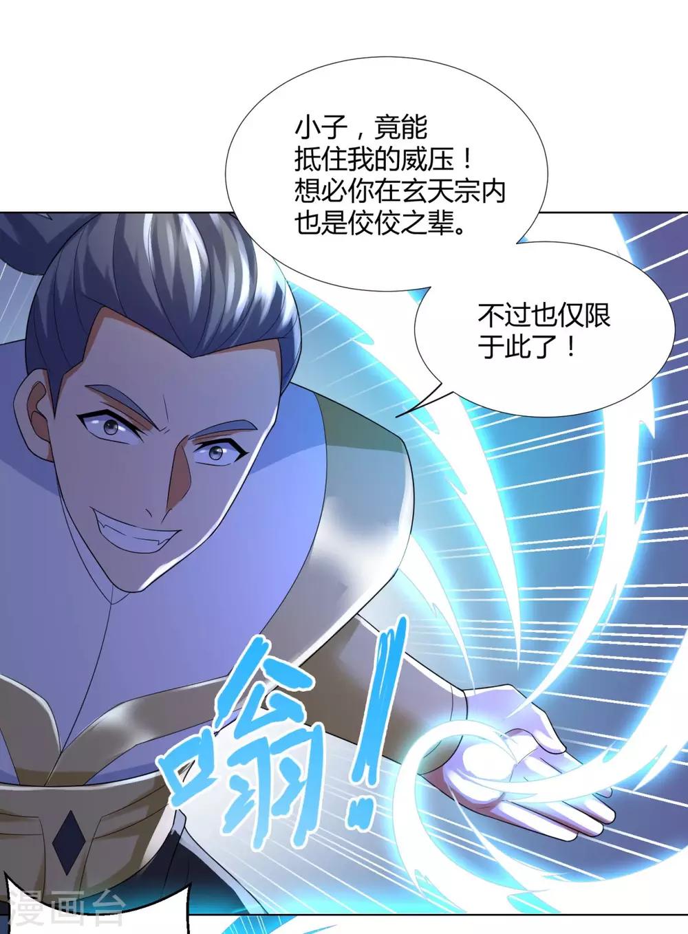 《至尊重生》第47话 卑鄙舔狗 第33页