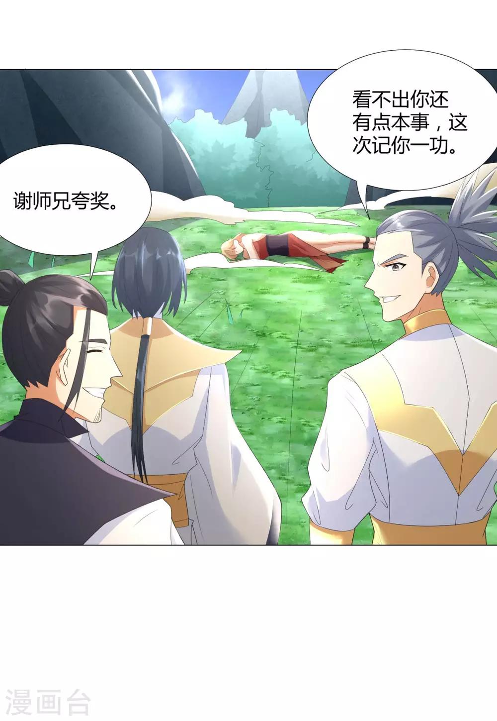 《至尊重生》第47话 卑鄙舔狗 第3页