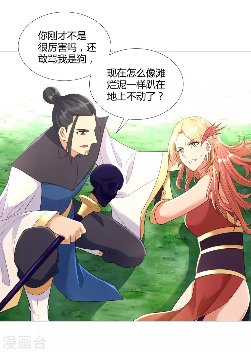 《至尊重生》第47话 卑鄙舔狗 第7页