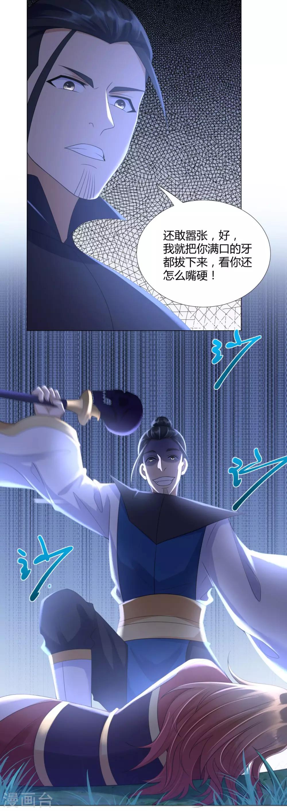 《至尊重生》第47话 卑鄙舔狗 第9页