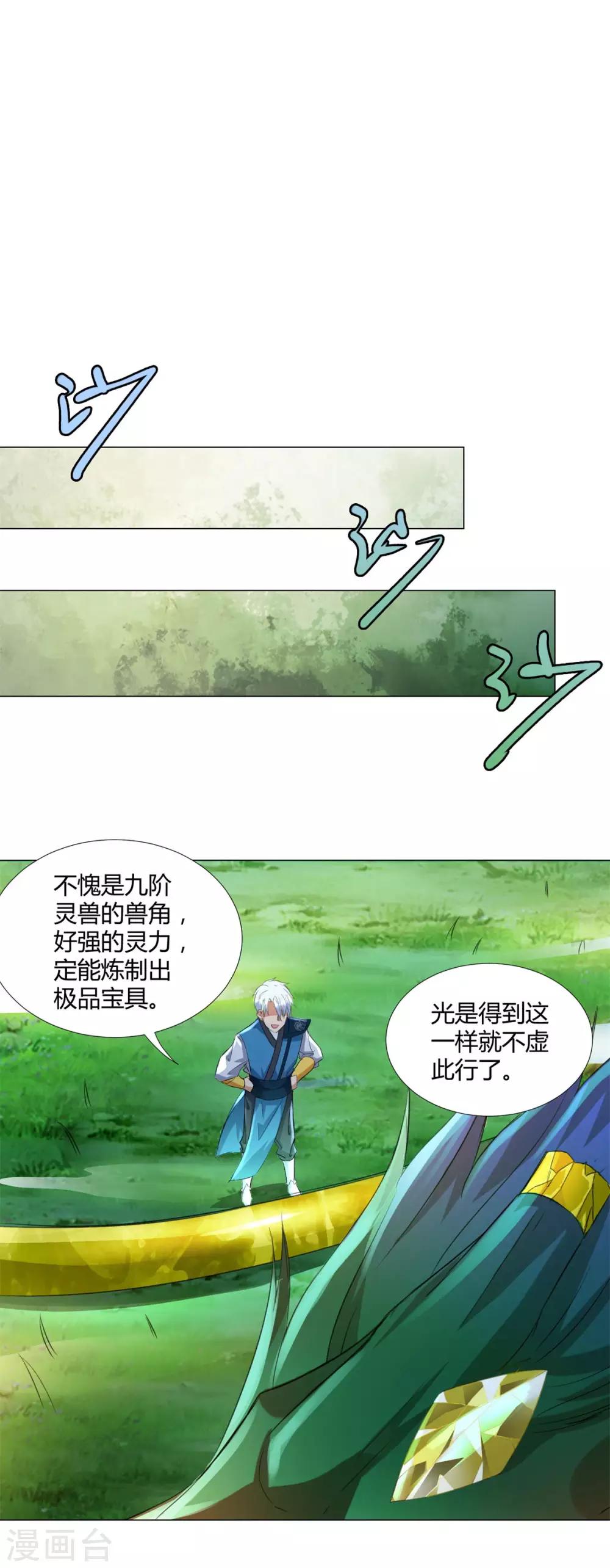 《至尊重生》第41话 战蛟龙 第19页