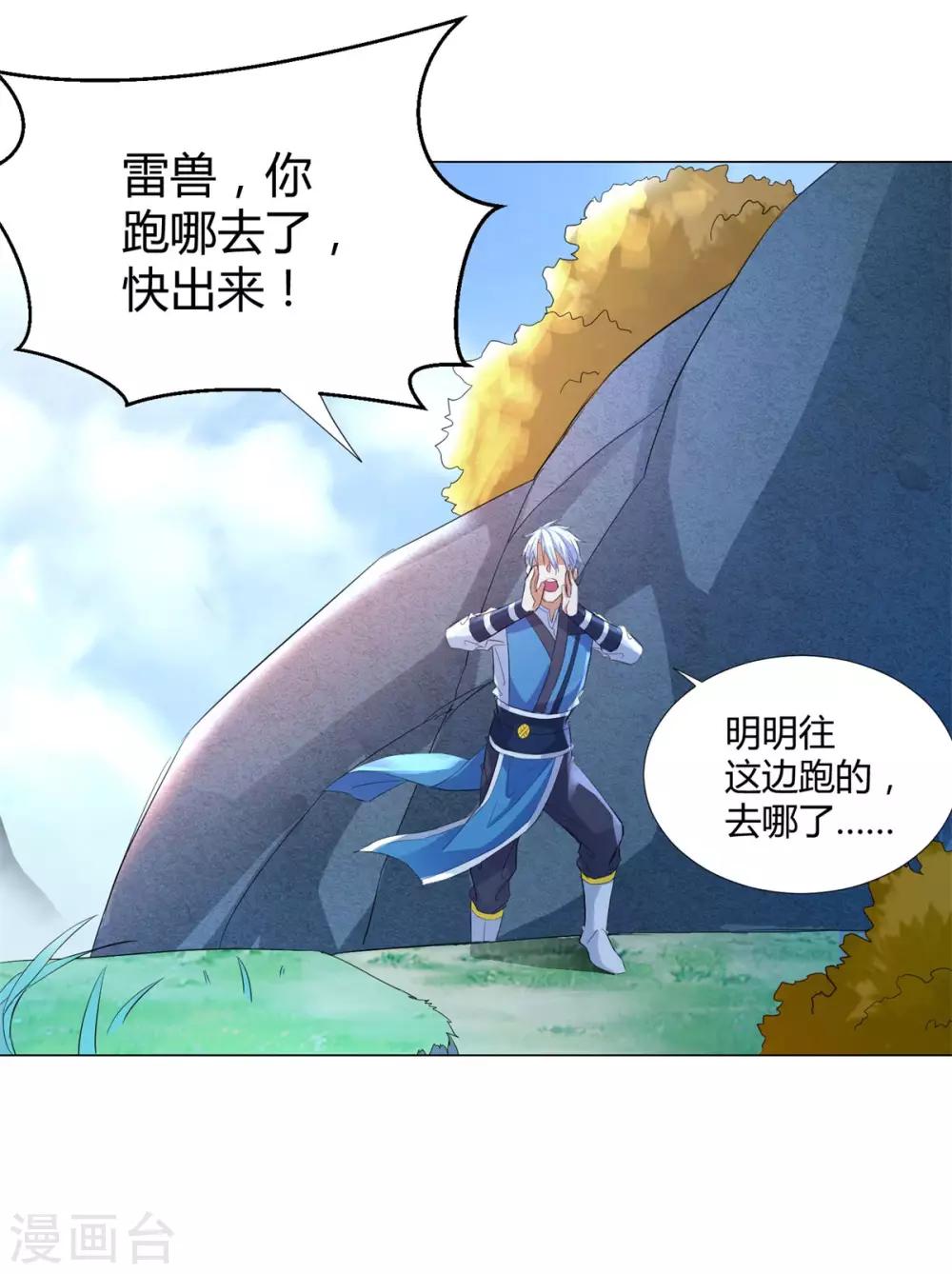 《至尊重生》第41话 战蛟龙 第22页