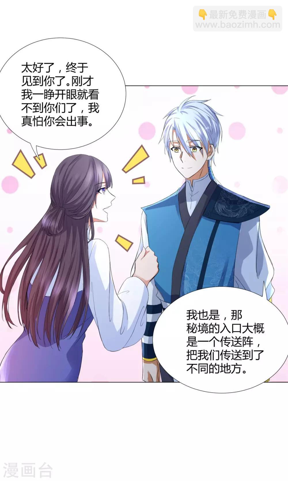 《至尊重生》第41话 战蛟龙 第24页