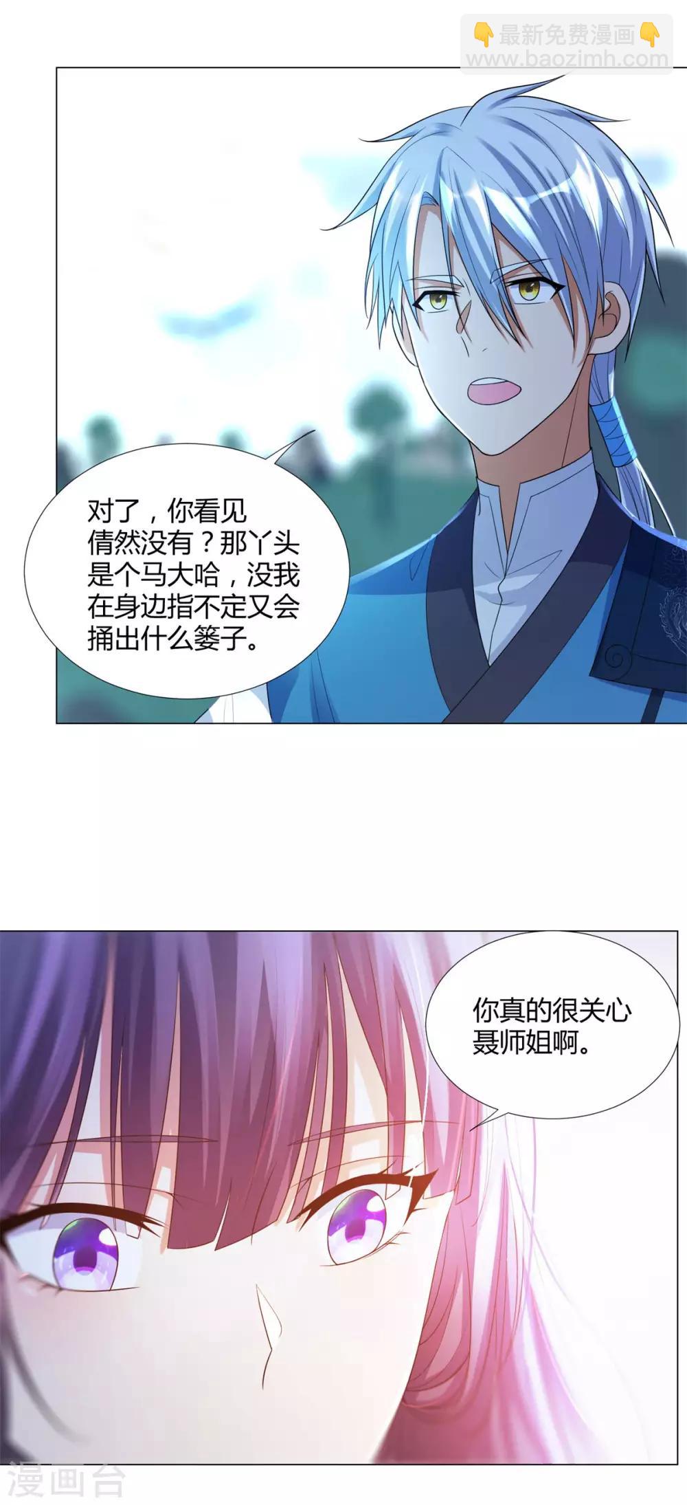 《至尊重生》第41话 战蛟龙 第25页
