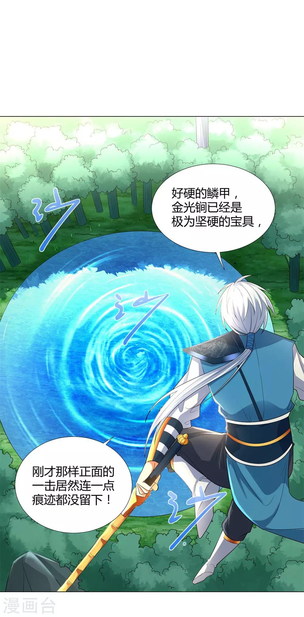 《至尊重生》第41话 战蛟龙 第2页