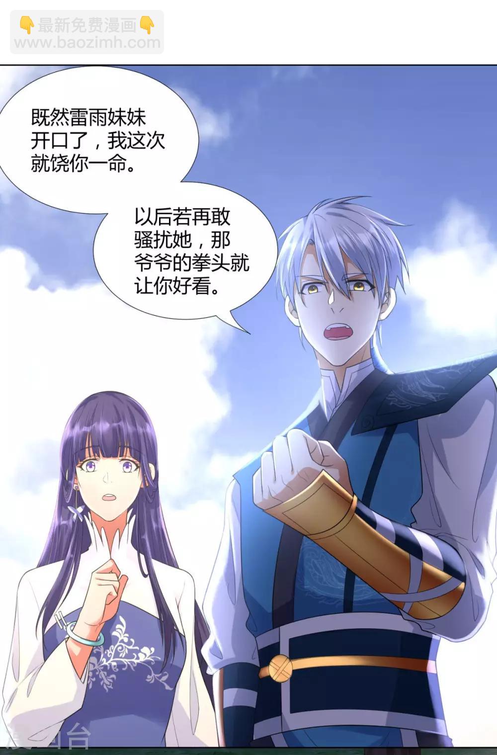 《至尊重生》第44话 魂种 第13页