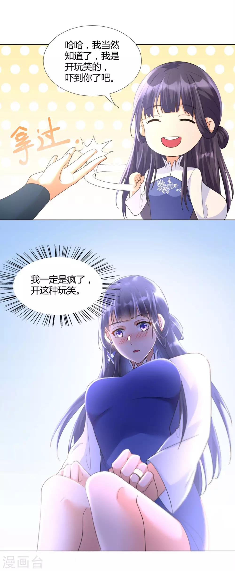 《至尊重生》第44话 魂种 第19页