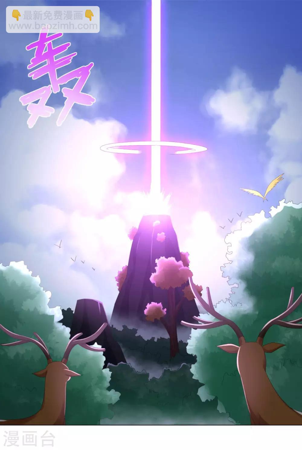 《至尊重生》第44话 魂种 第2页