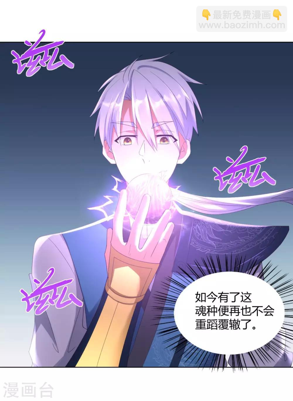 《至尊重生》第44话 魂种 第9页