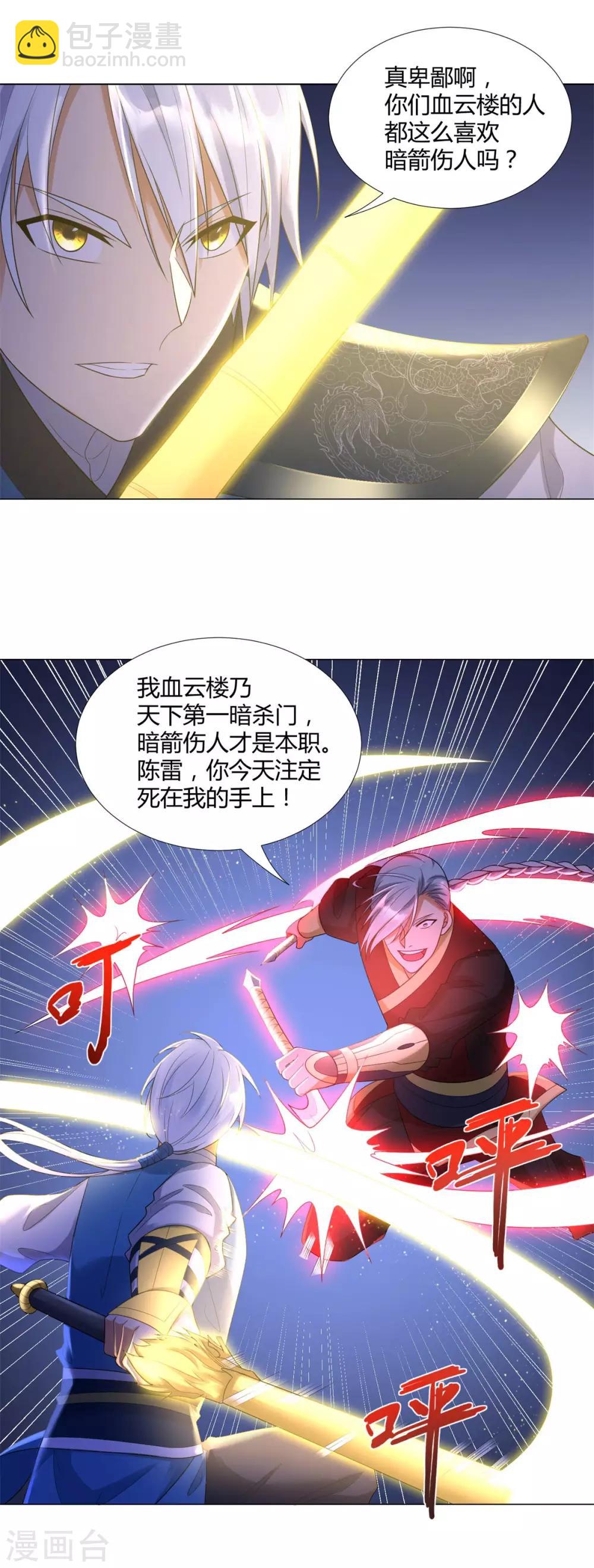 《至尊重生》第43话 暗杀楼 第8页