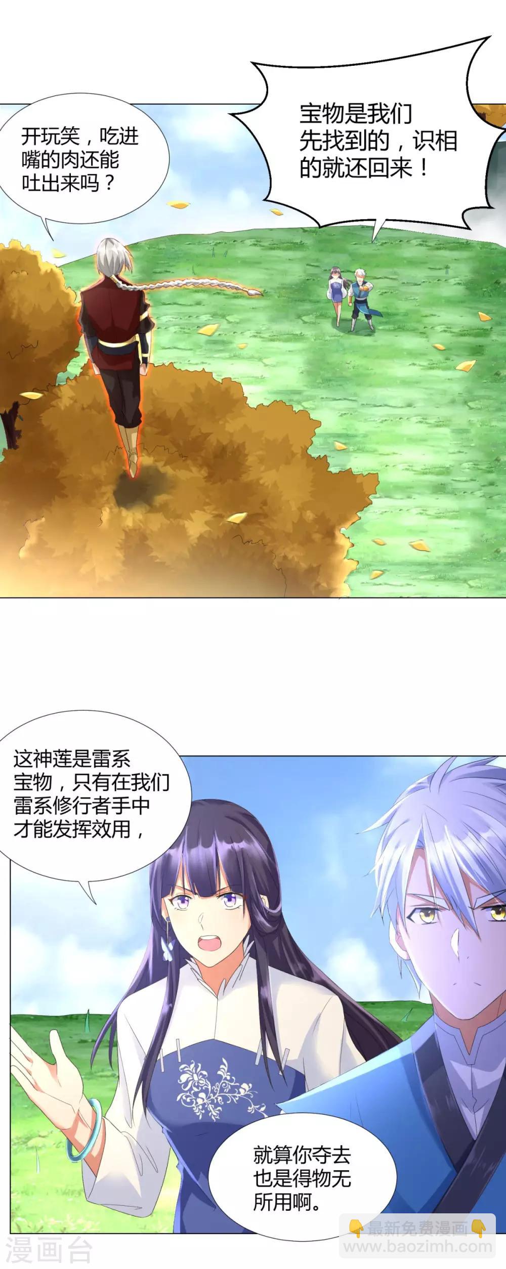 《至尊重生》第42话 劫雷神莲 第14页