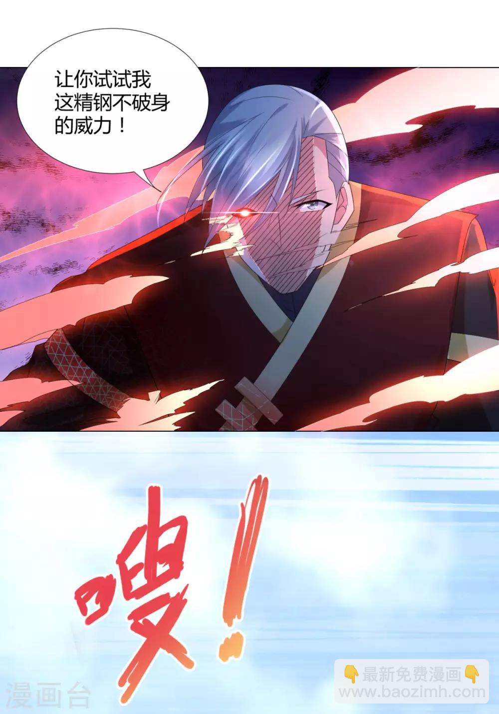 《至尊重生》第42话 劫雷神莲 第24页