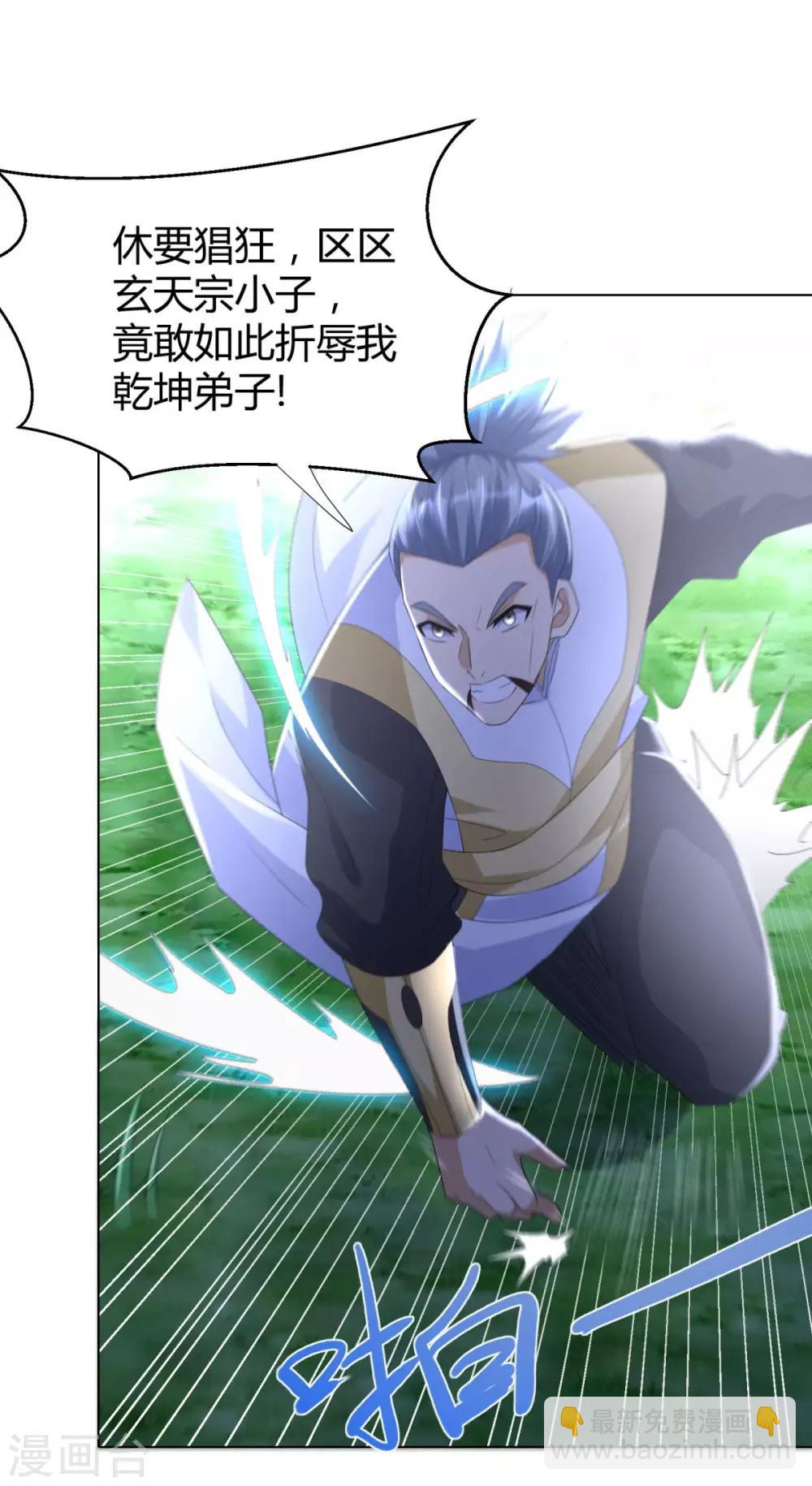 《至尊重生》第48话 突破罡煞 第22页
