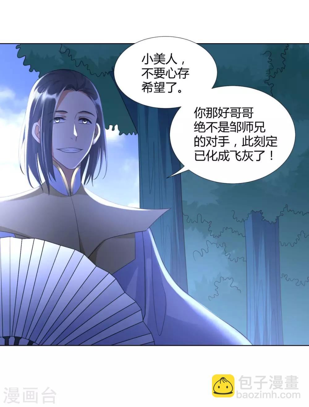 《至尊重生》第48话 突破罡煞 第29页