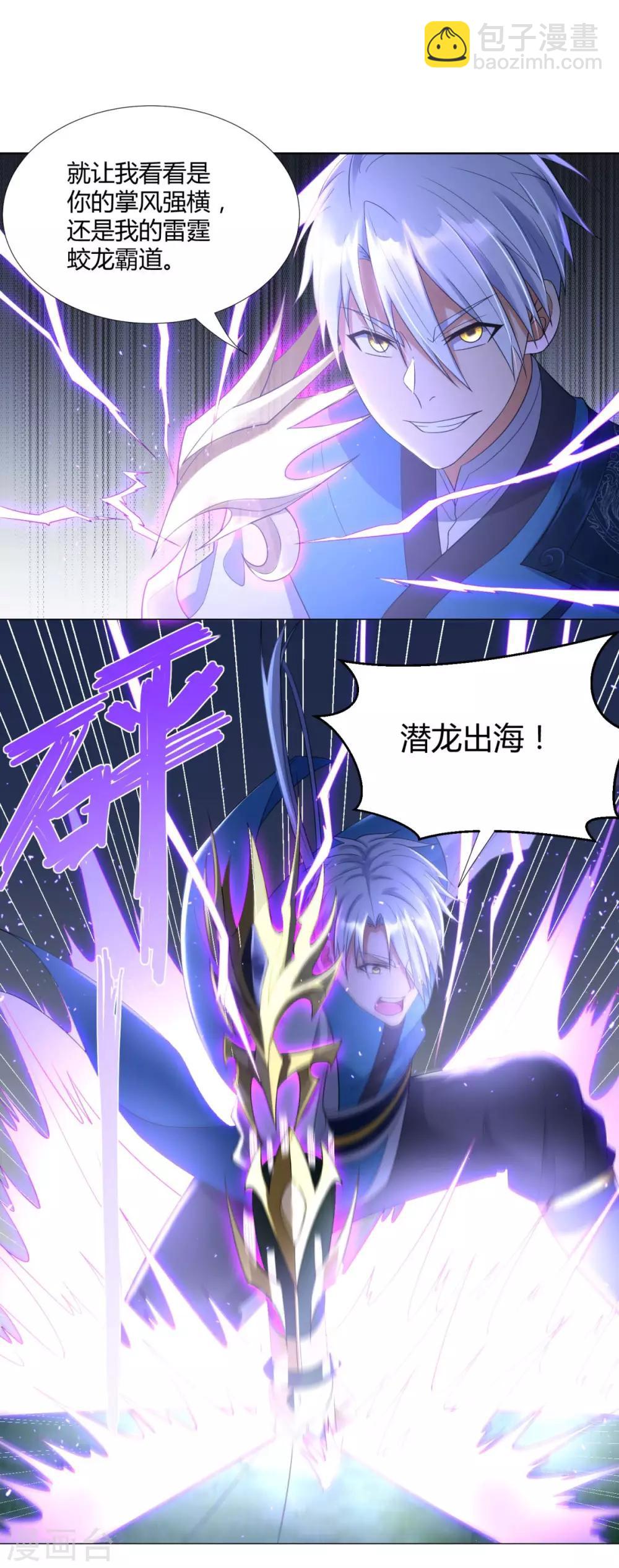 《至尊重生》第48话 突破罡煞 第6页