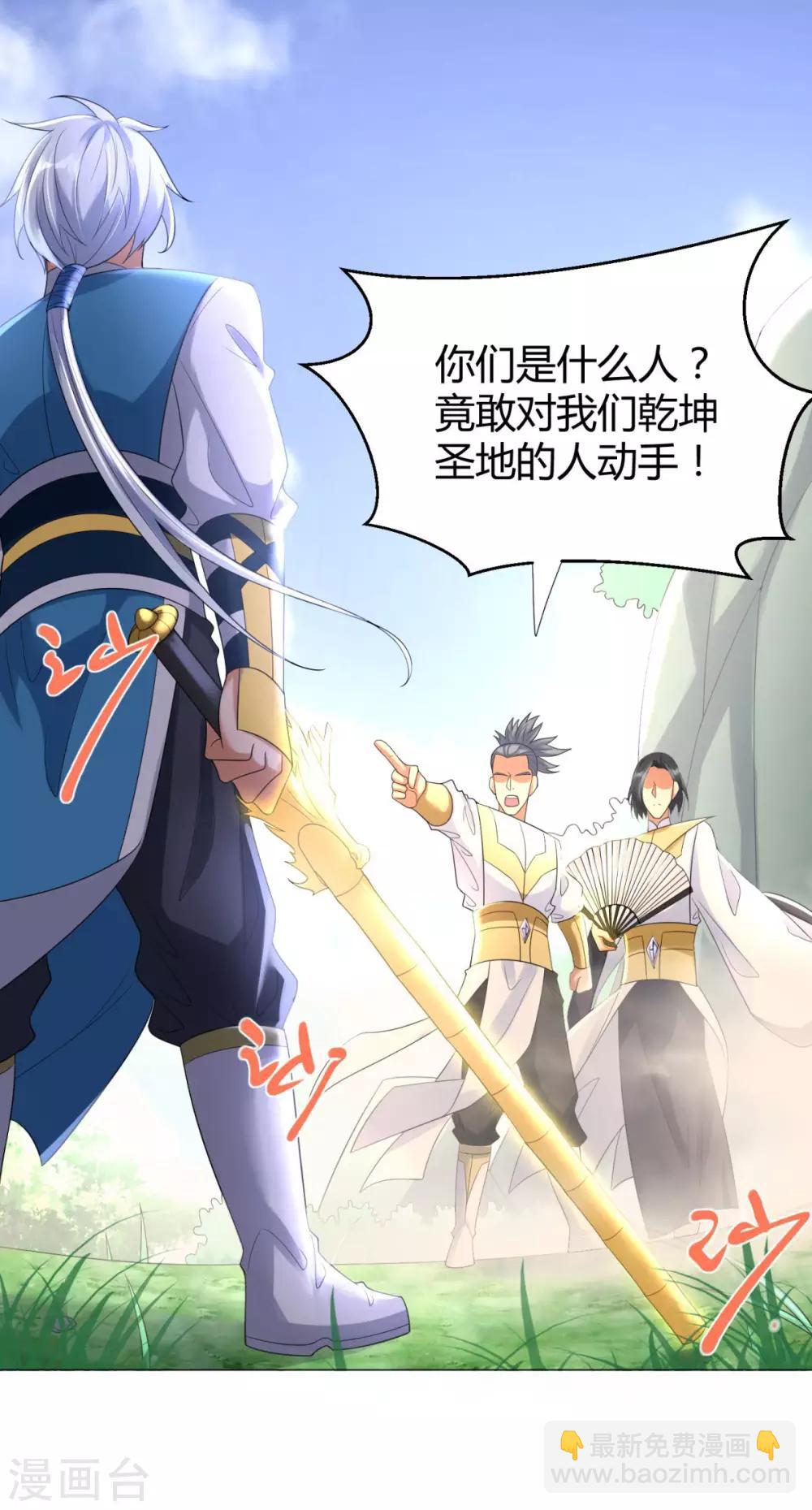 《至尊重生》第47话 卑鄙舔狗 第17页