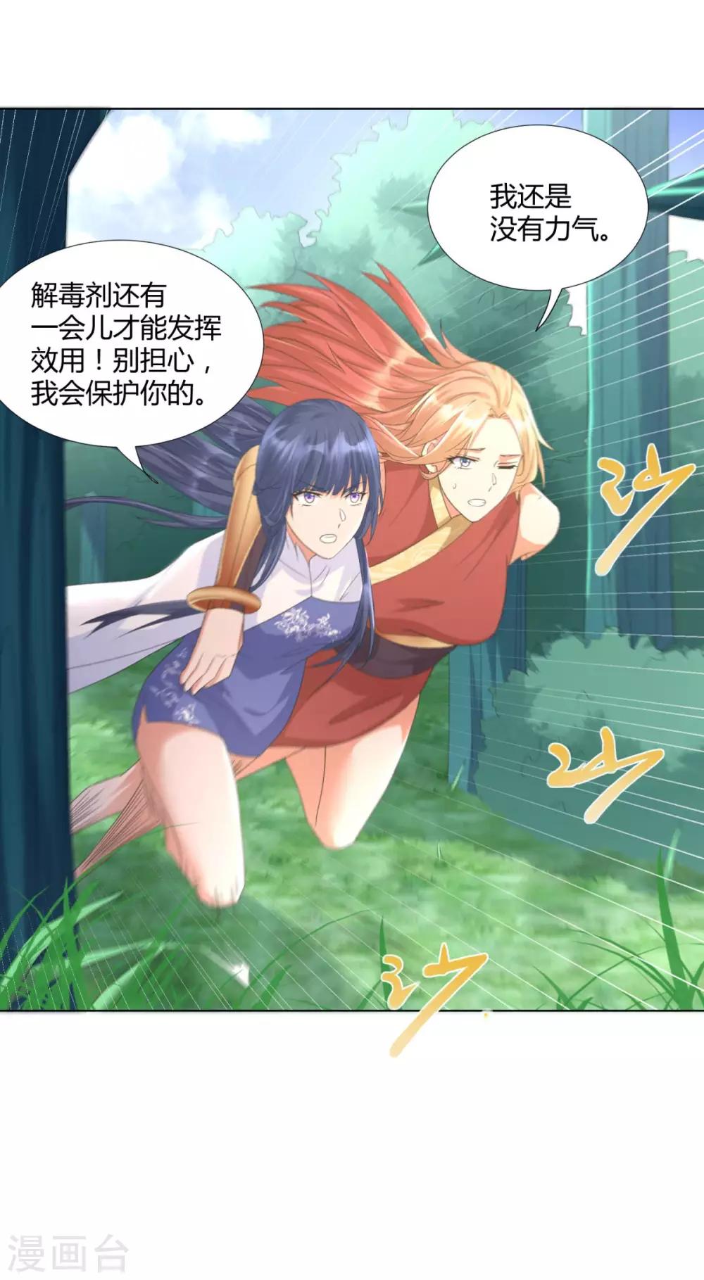 《至尊重生》第47话 卑鄙舔狗 第25页
