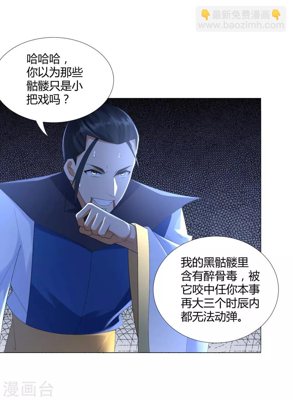 《至尊重生》第47话 卑鄙舔狗 第2页