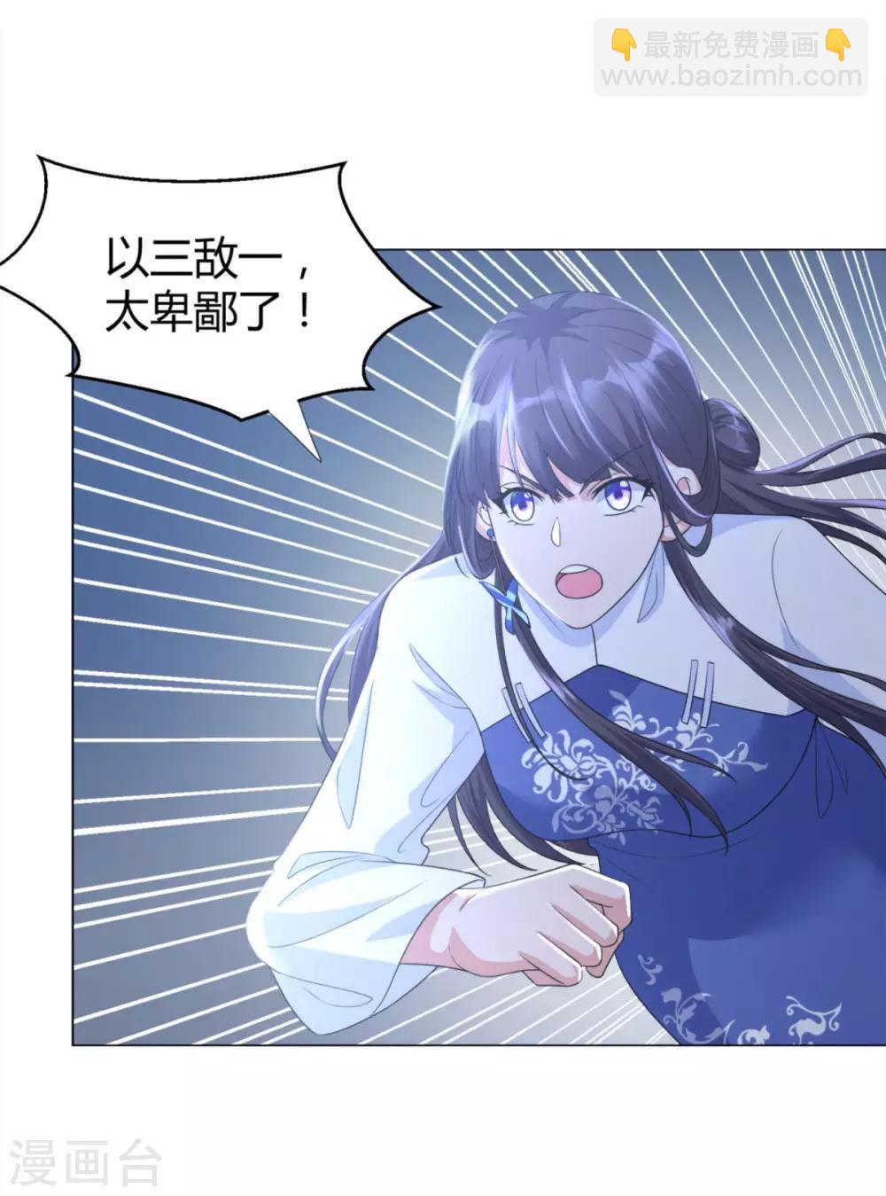 《至尊重生》第46话 火鸾 第10页