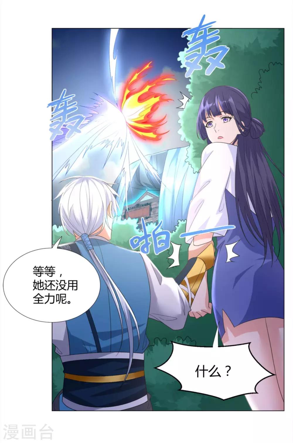 《至尊重生》第46话 火鸾 第11页