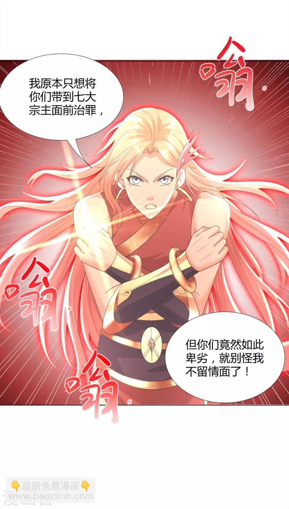 《至尊重生》第46话 火鸾 第12页