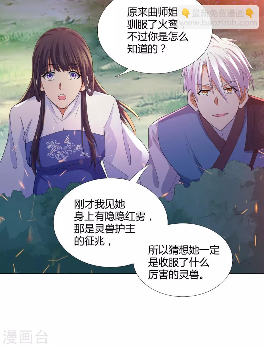 《至尊重生》第46话 火鸾 第17页