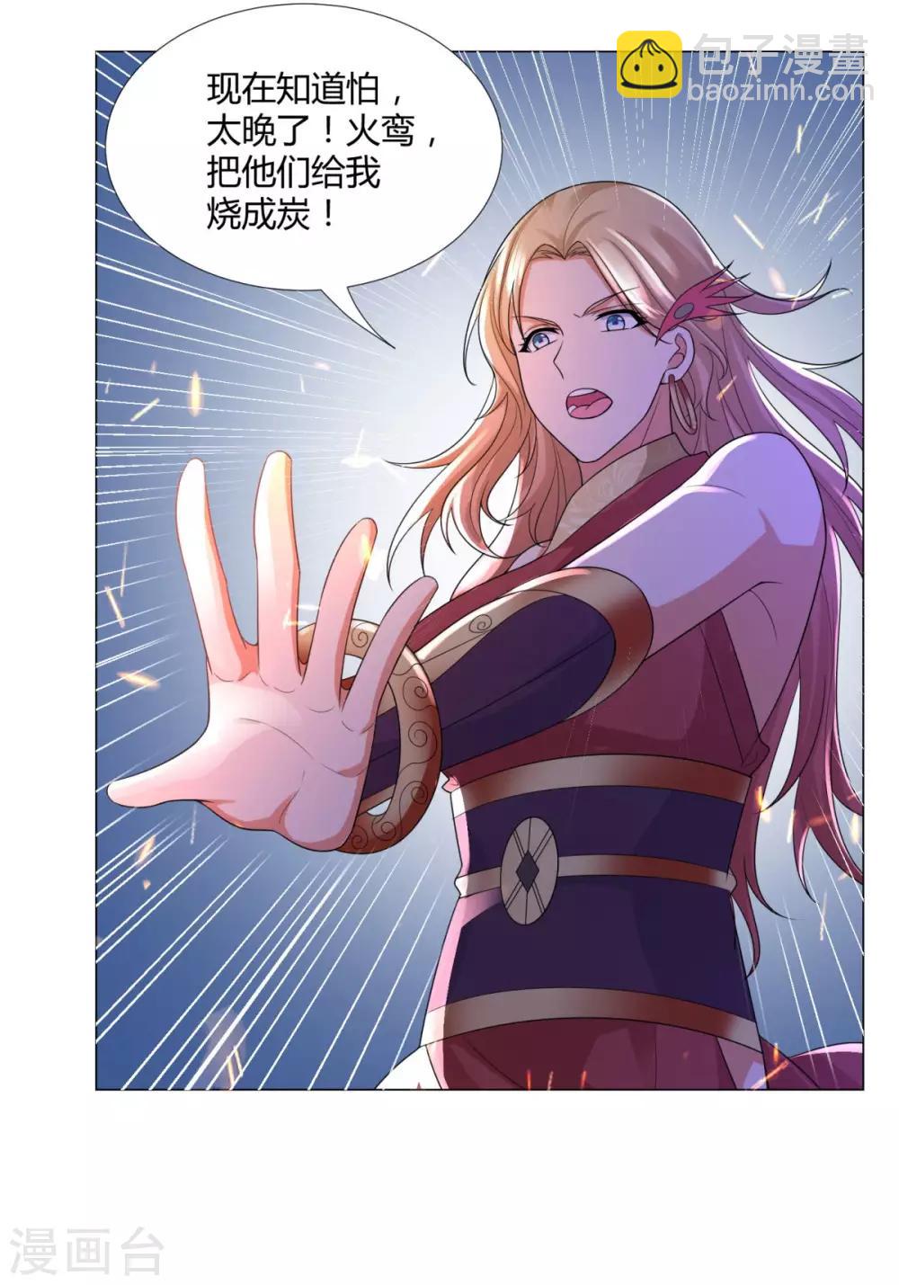 《至尊重生》第46话 火鸾 第20页