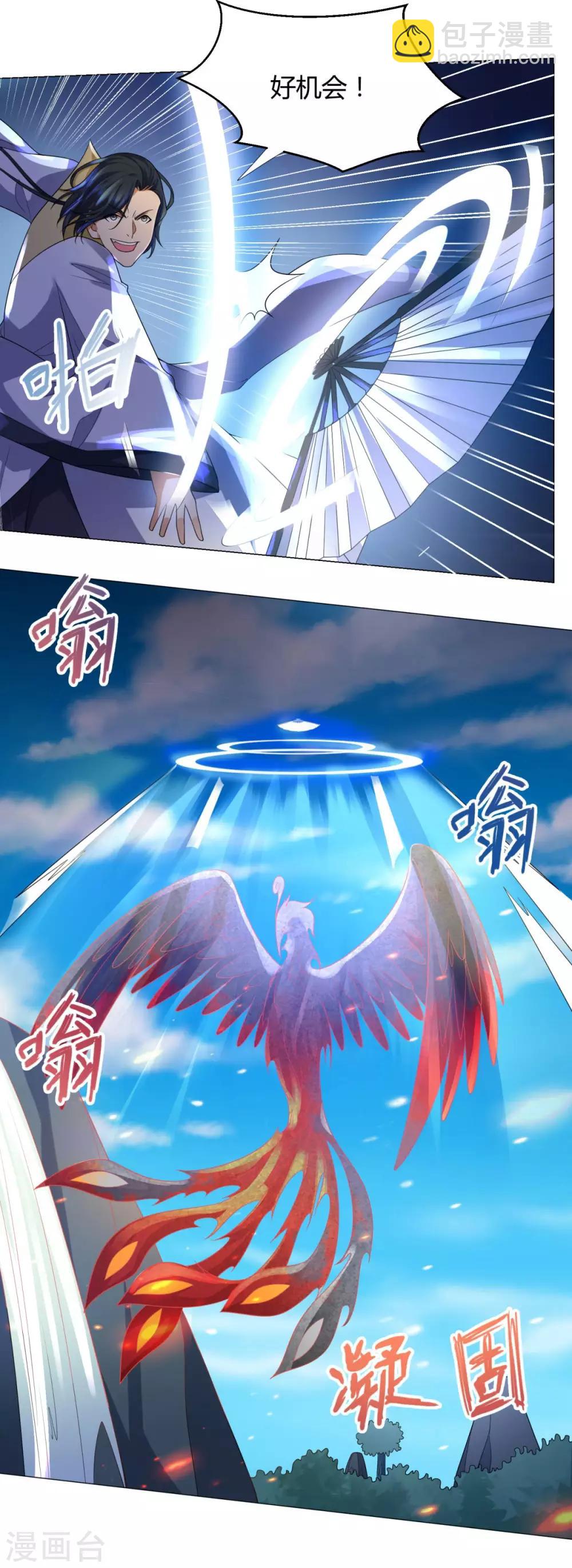 《至尊重生》第46话 火鸾 第23页