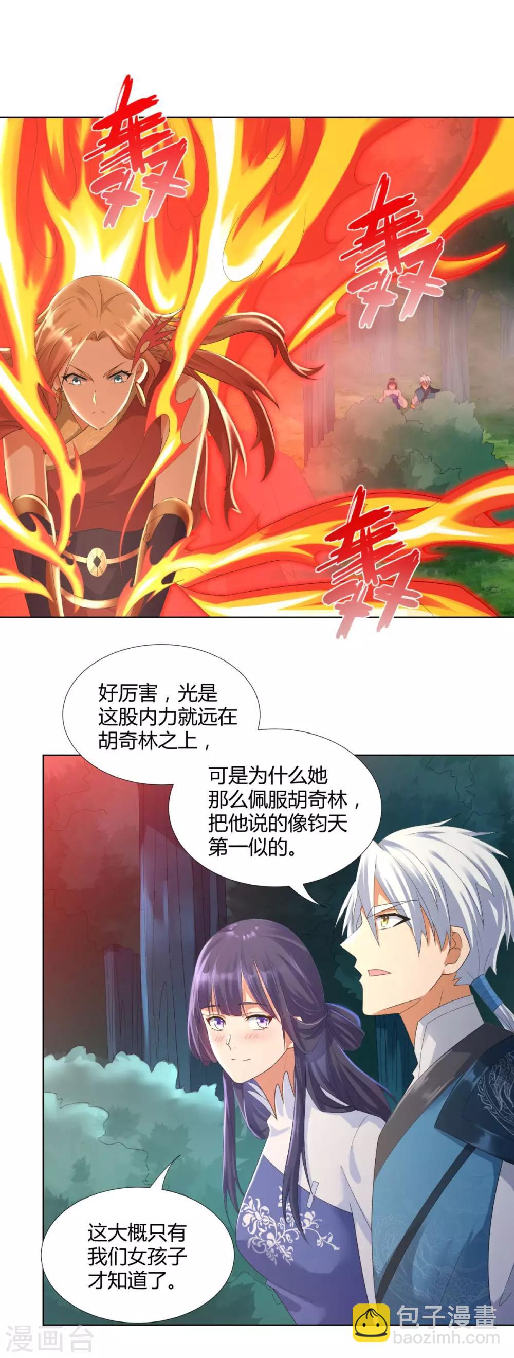 《至尊重生》第46话 火鸾 第2页
