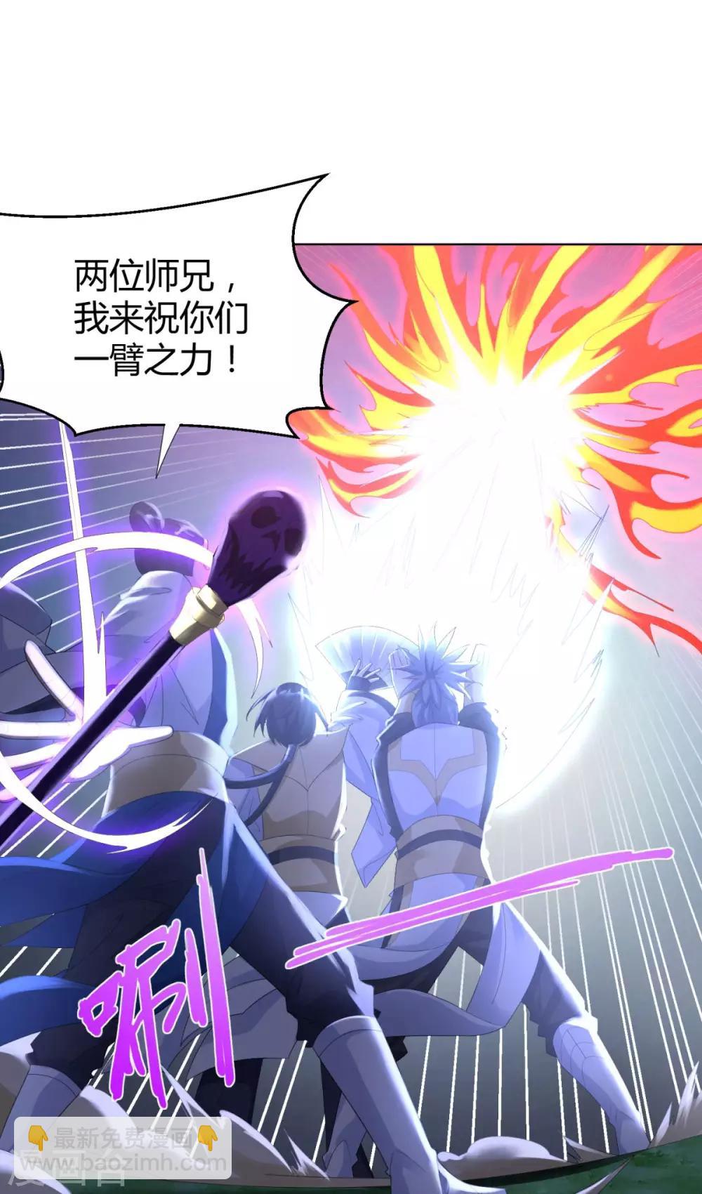 《至尊重生》第46话 火鸾 第3页