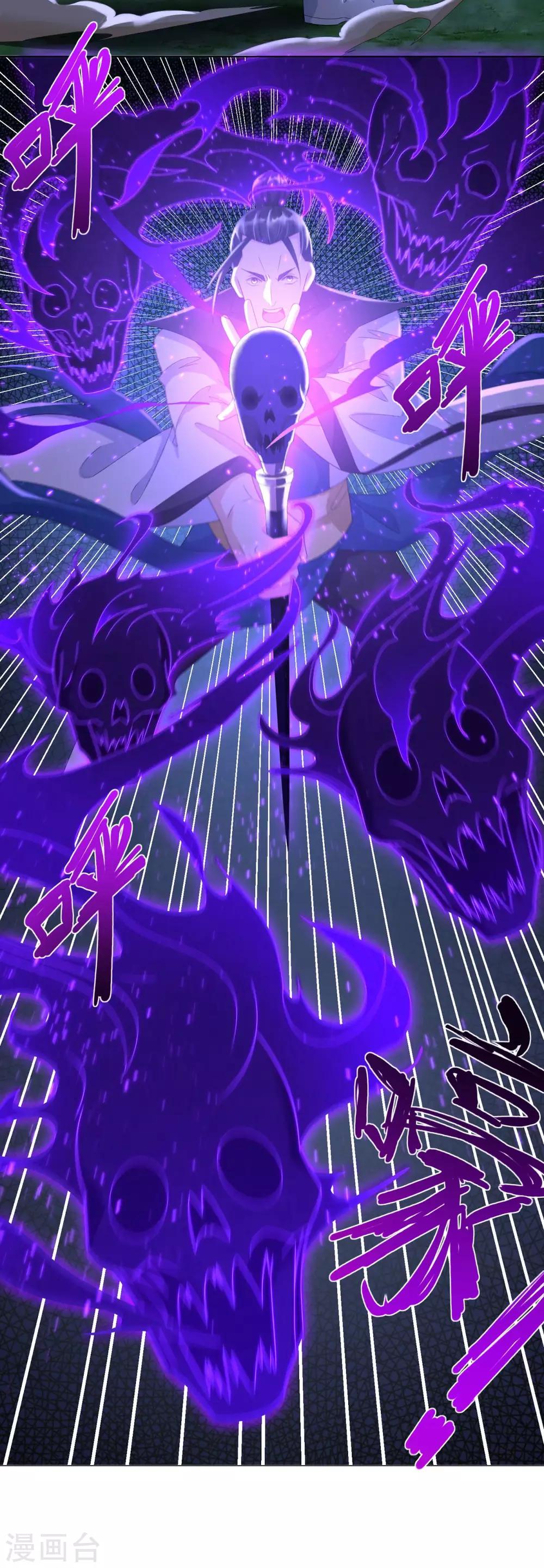 《至尊重生》第46话 火鸾 第4页