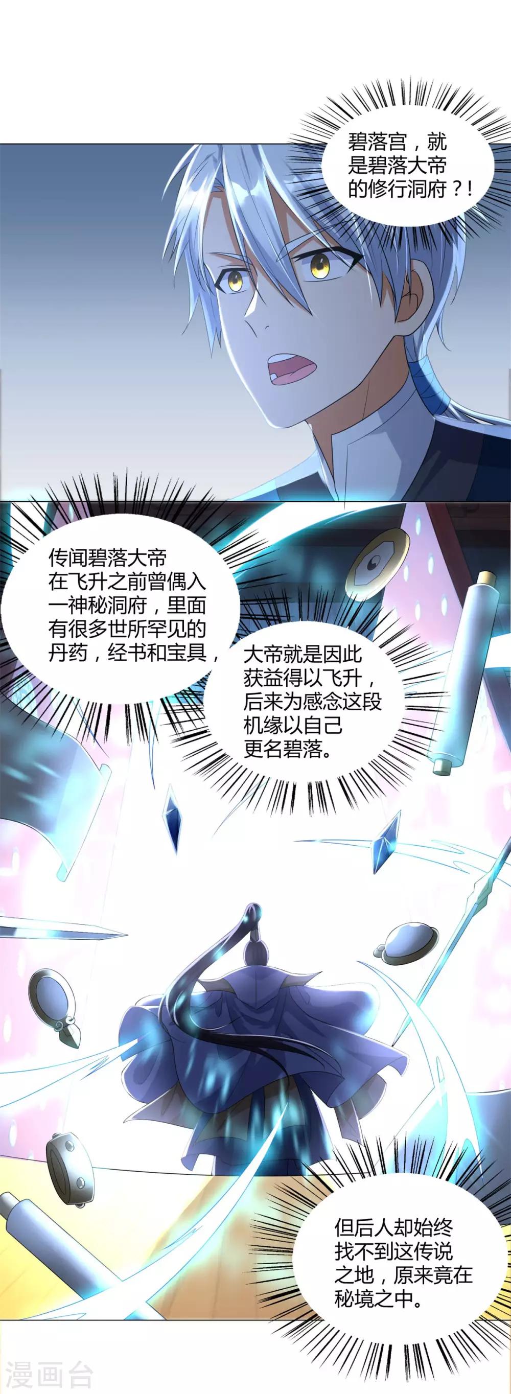 《至尊重生》第45话 干坤弟子 第15页