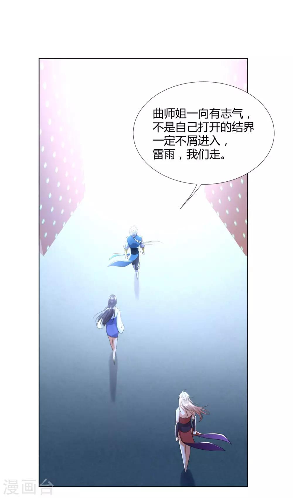 《至尊重生》第51话 进入碧落宫 第10页