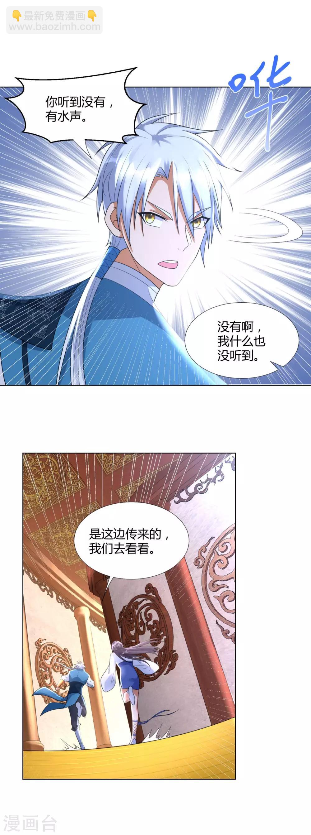 《至尊重生》第51话 进入碧落宫 第18页