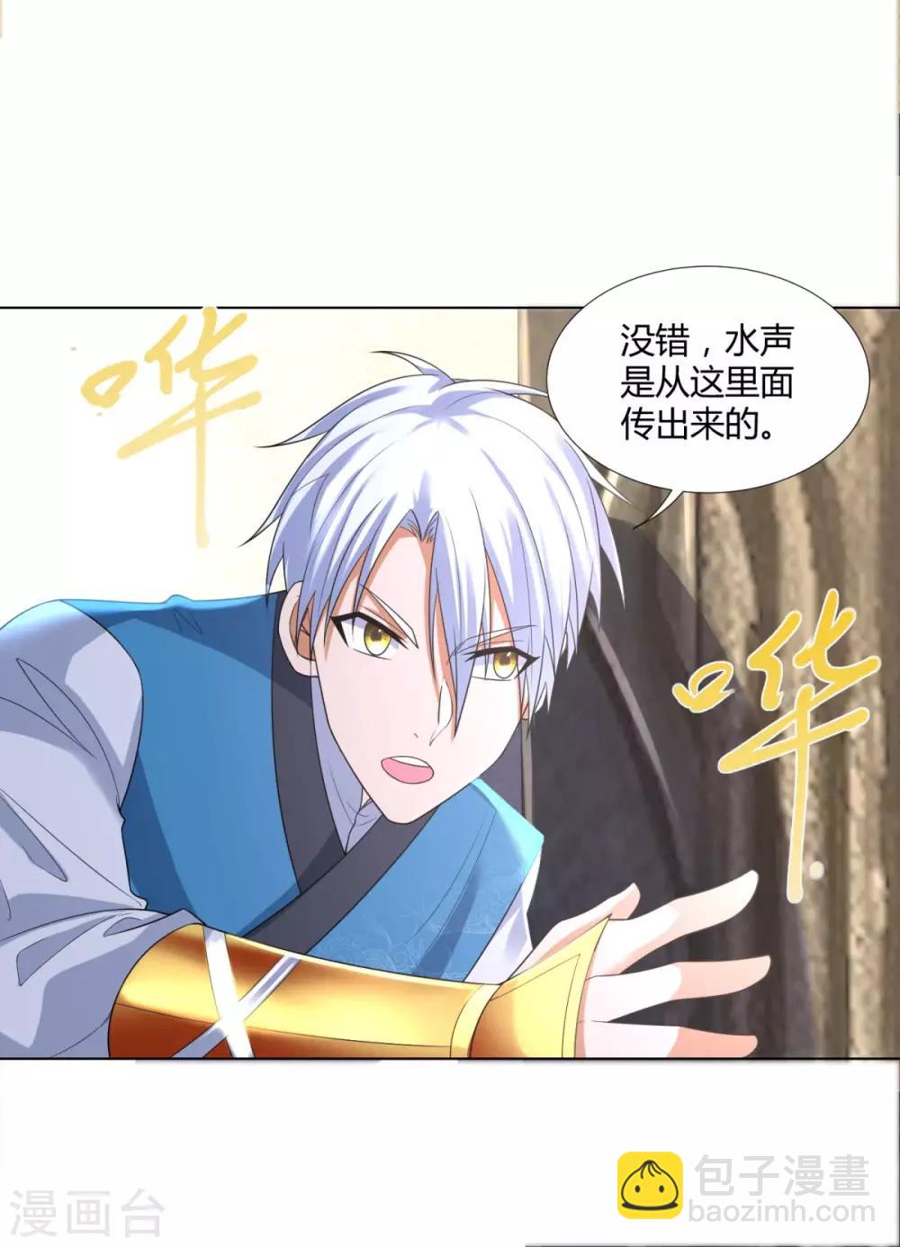 《至尊重生》第51话 进入碧落宫 第20页