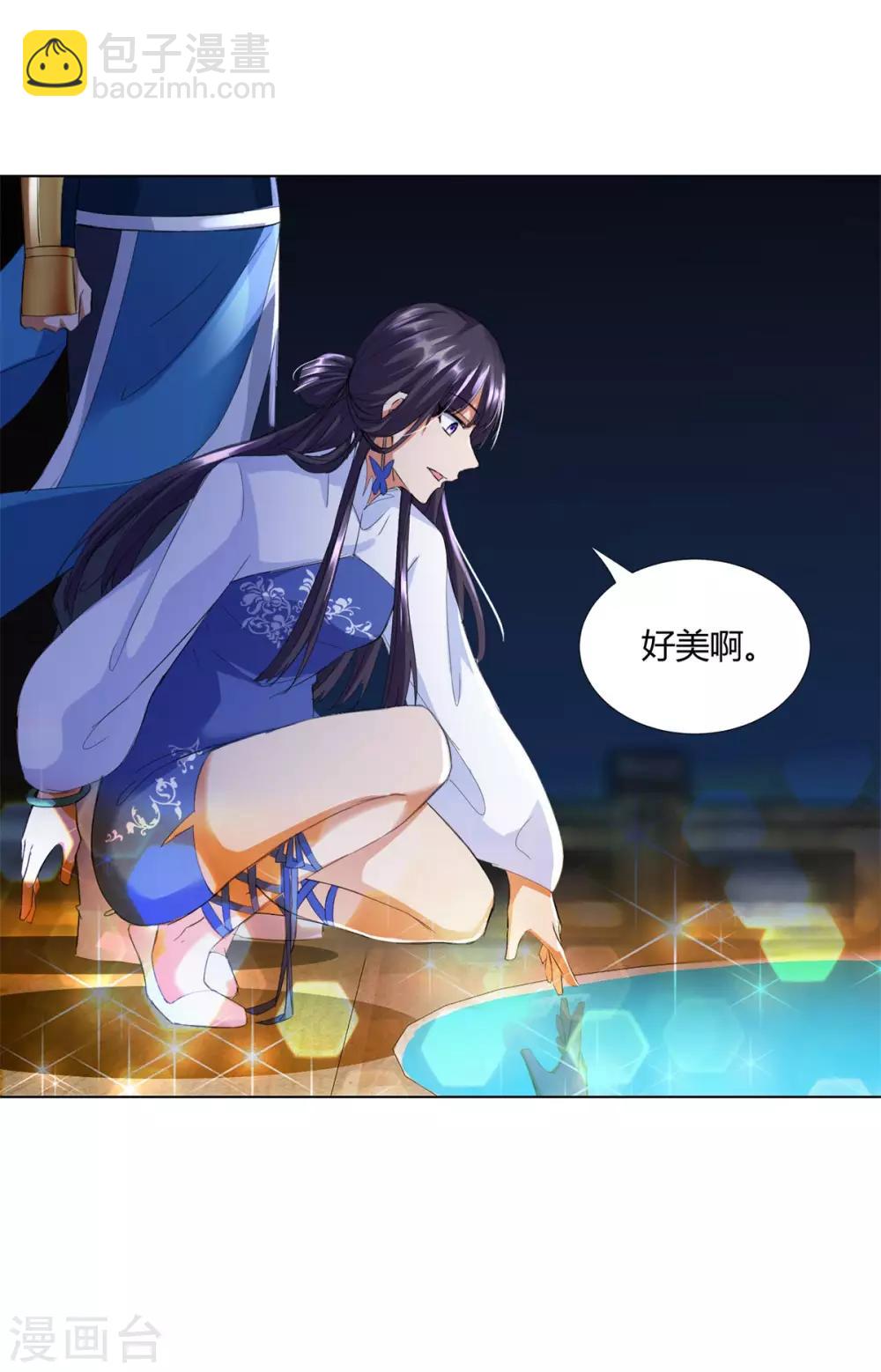 《至尊重生》第51话 进入碧落宫 第26页