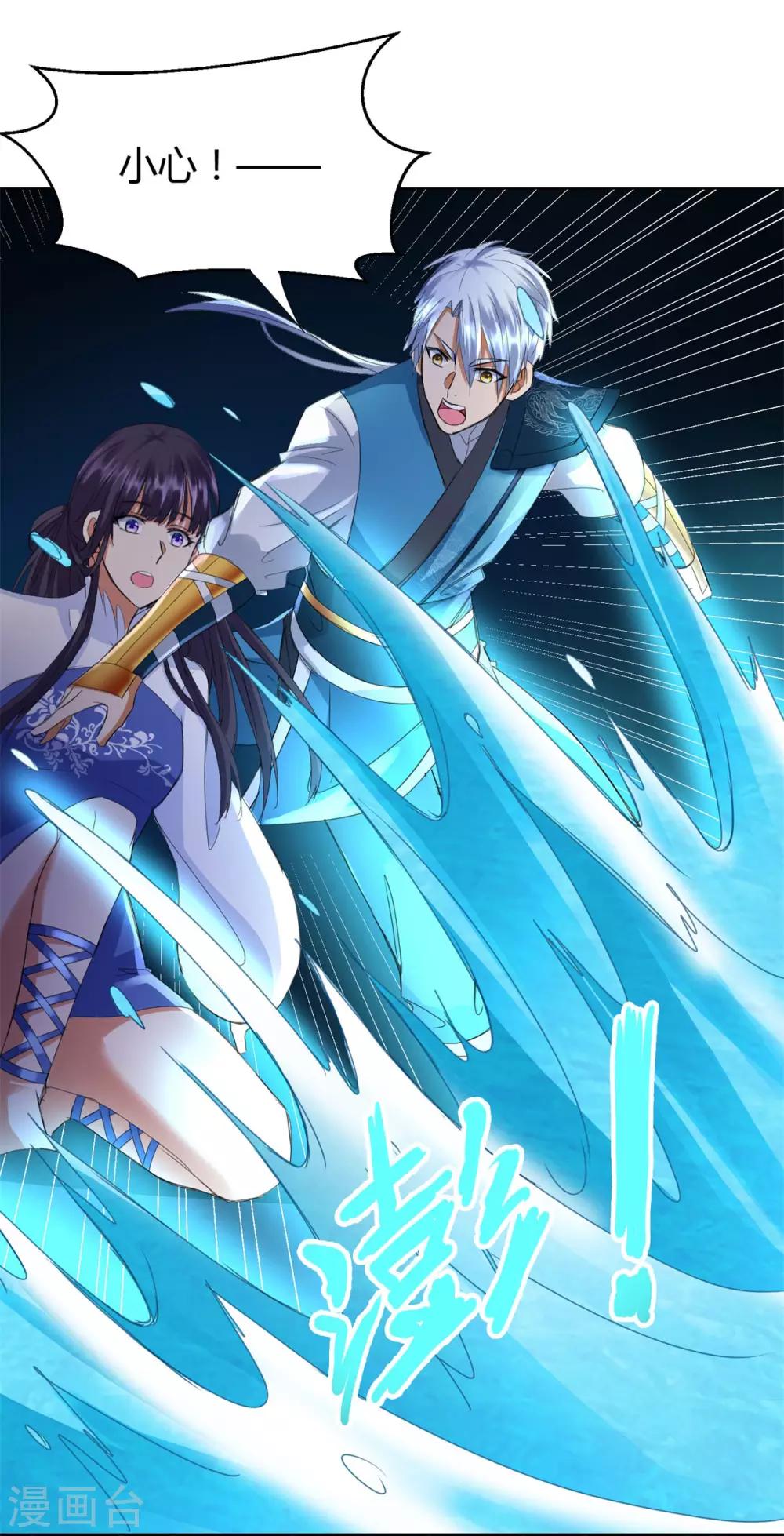 《至尊重生》第51话 进入碧落宫 第28页