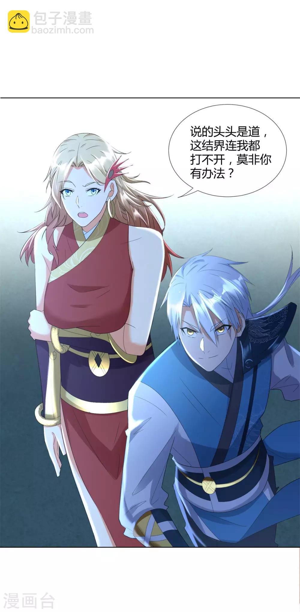 《至尊重生》第51话 进入碧落宫 第5页