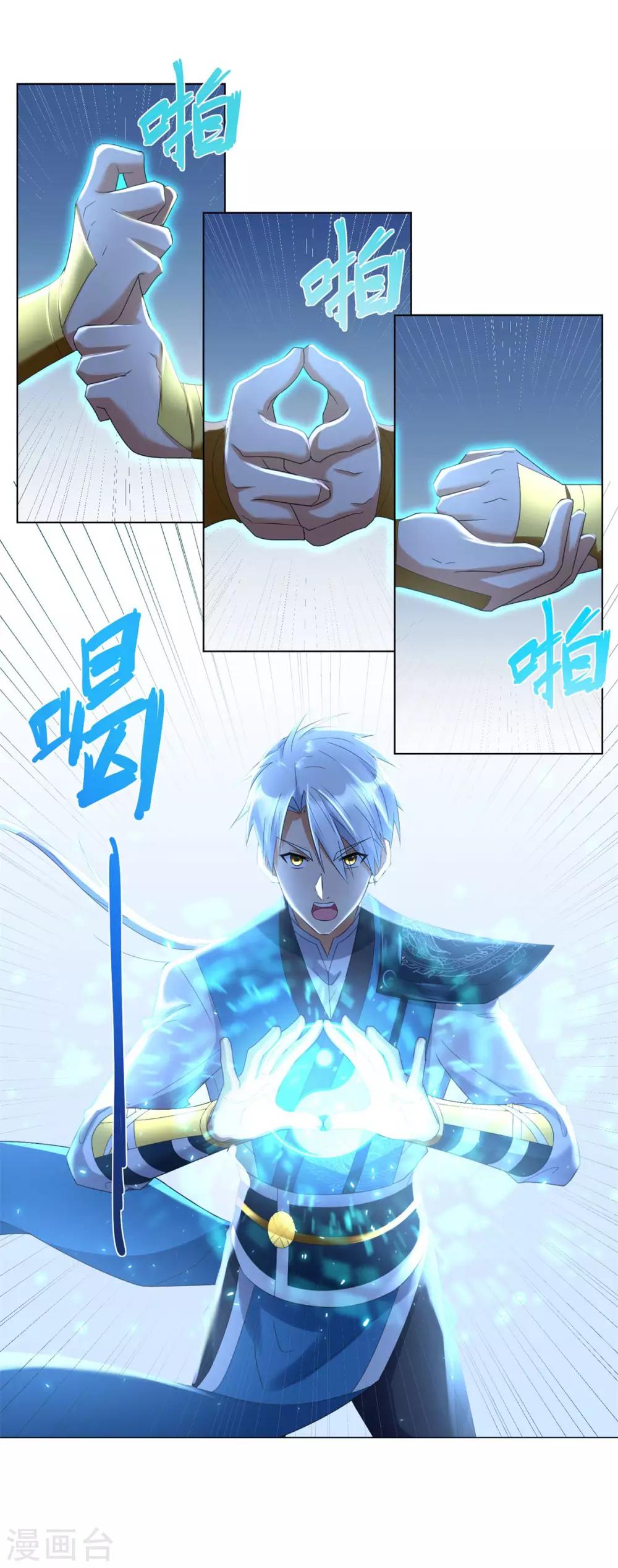 《至尊重生》第51话 进入碧落宫 第7页